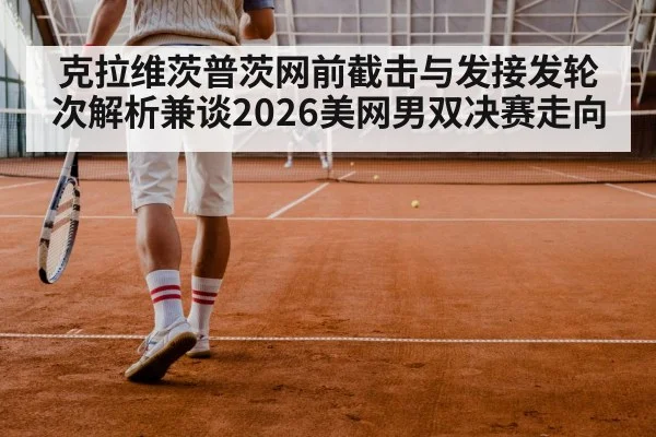 tennis doubles players net volley