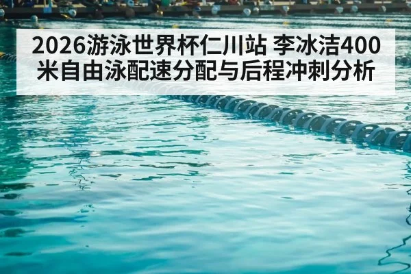 short course swimming pool lanes